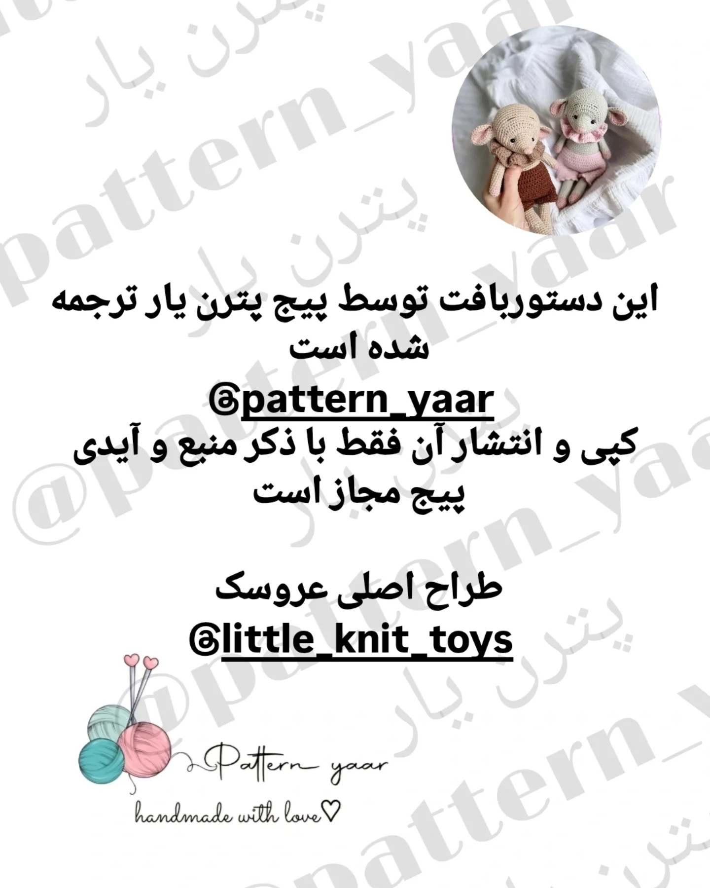 دستور بافت عروسک های بافتنی کوچک