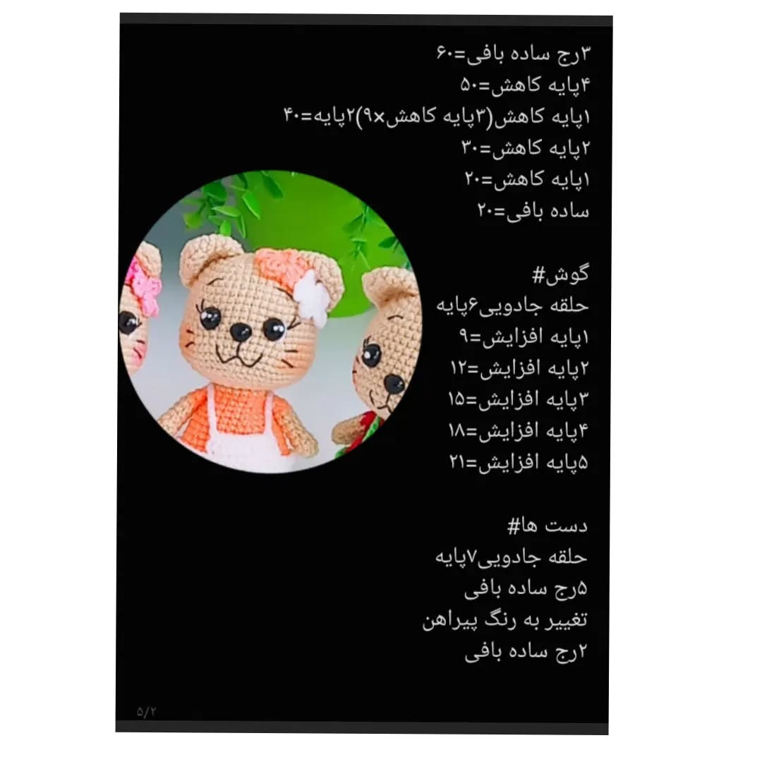 دستور بافت عروسک های خرس