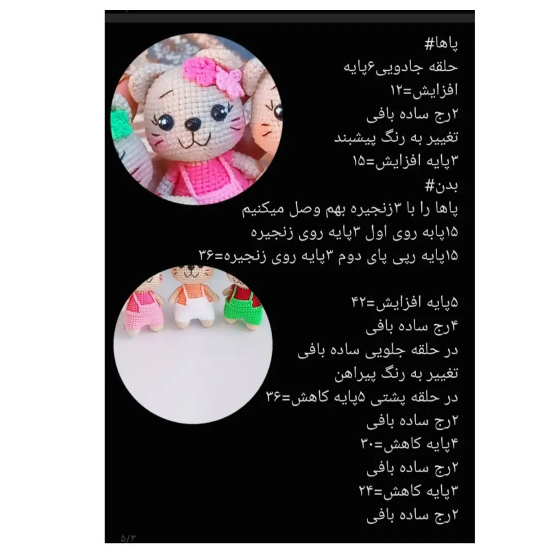 دستور بافت عروسک های خرس