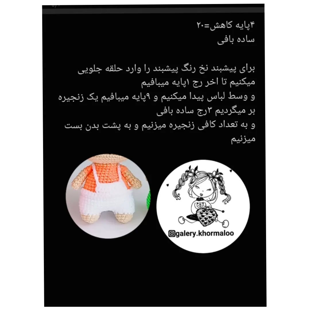 دستور بافت عروسک های خرس