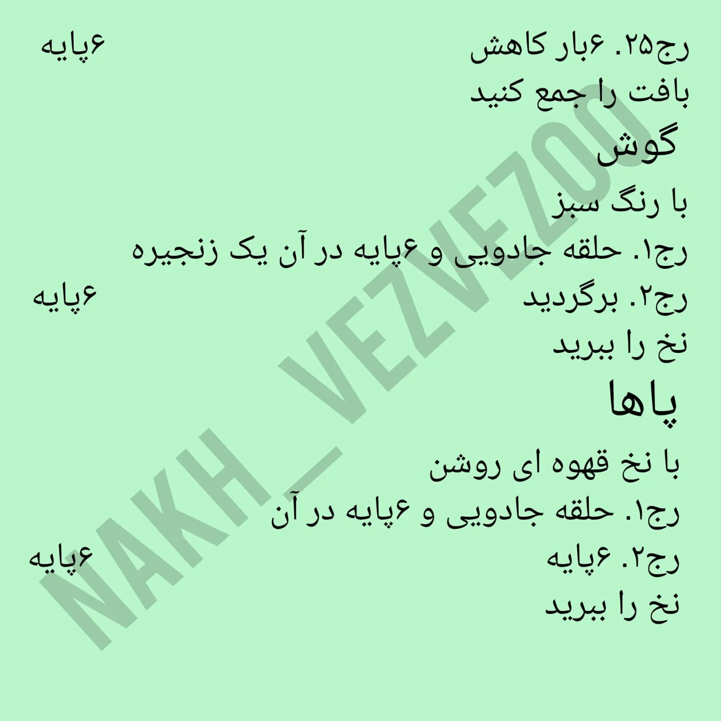 دستور بافت عروسک های کلیدی