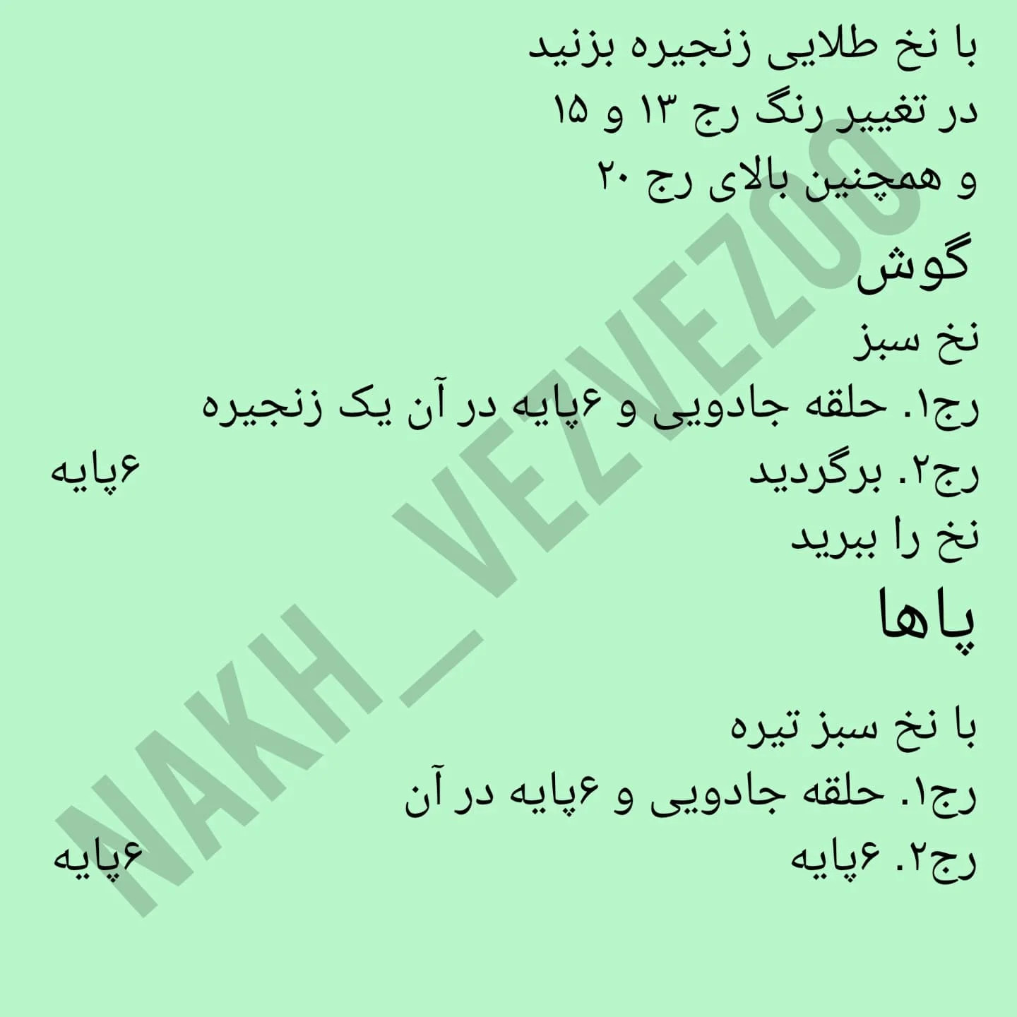 دستور بافت عروسک های کلیدی