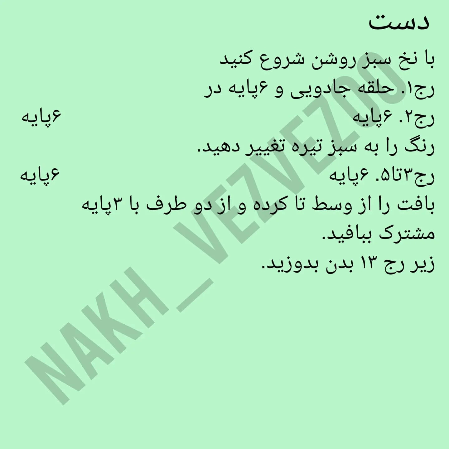 دستور بافت عروسک های کلیدی