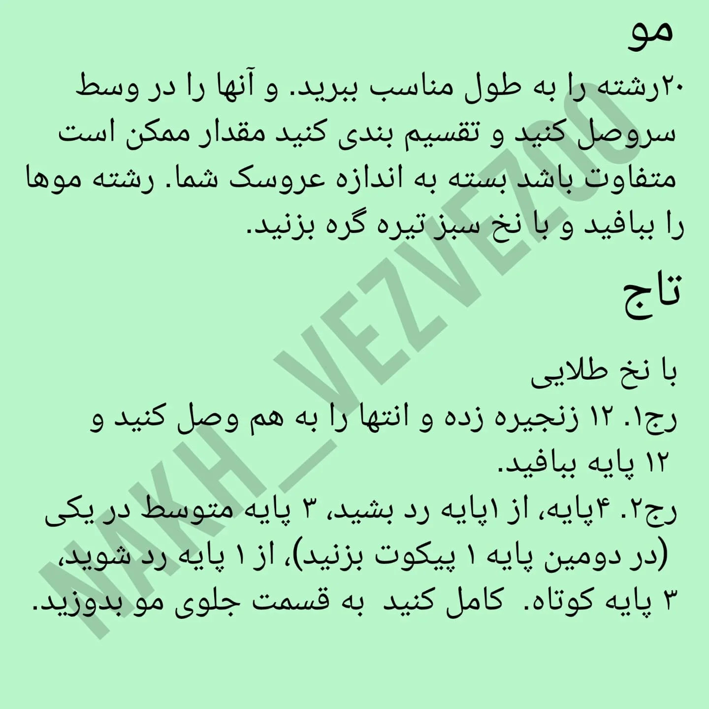 دستور بافت عروسک های کلیدی