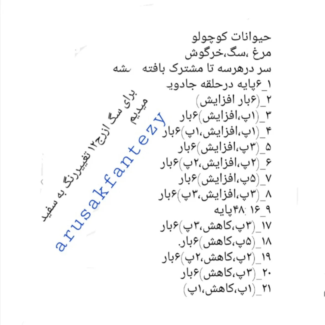 دستور بافت عروسک های کوچک