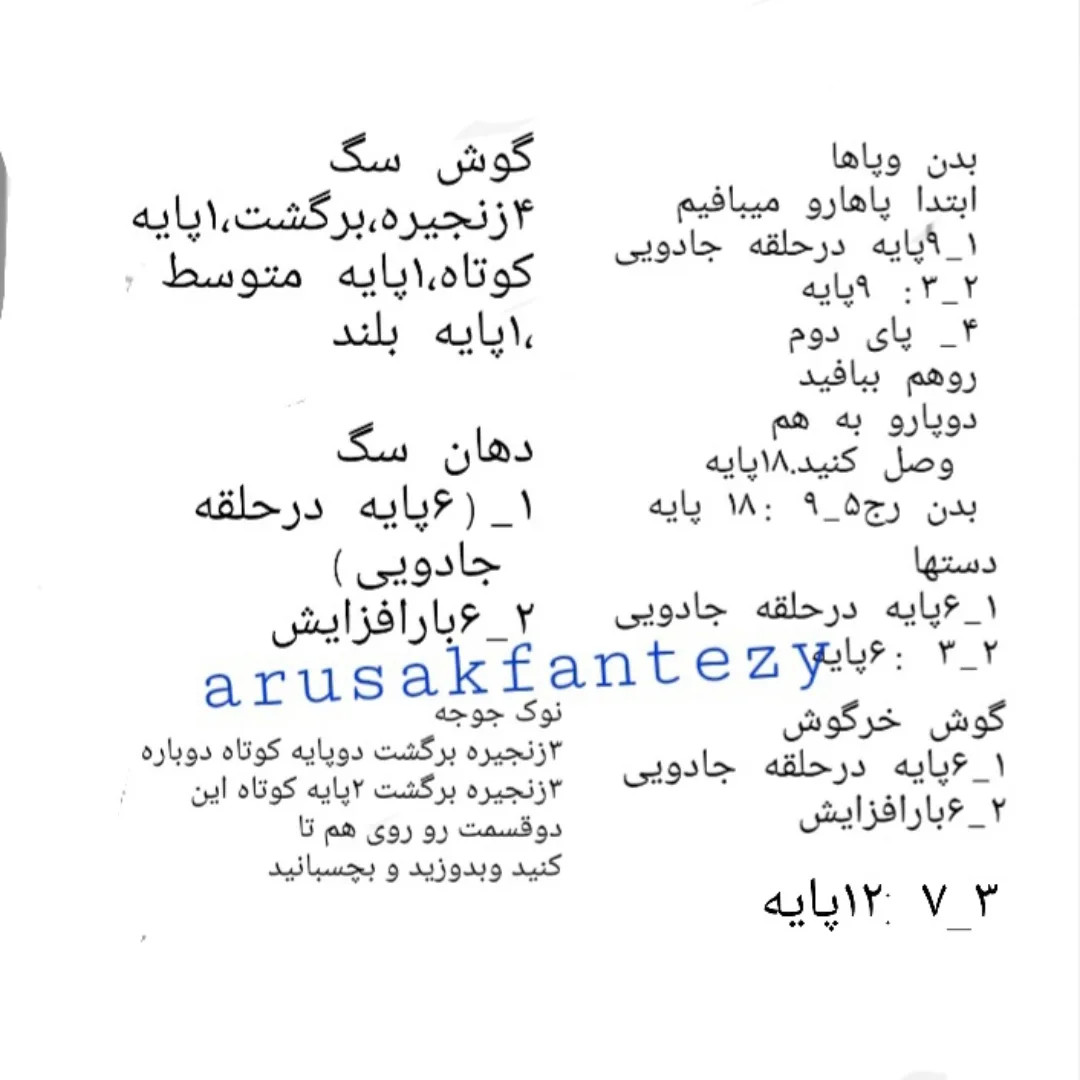 دستور بافت عروسک های کوچک