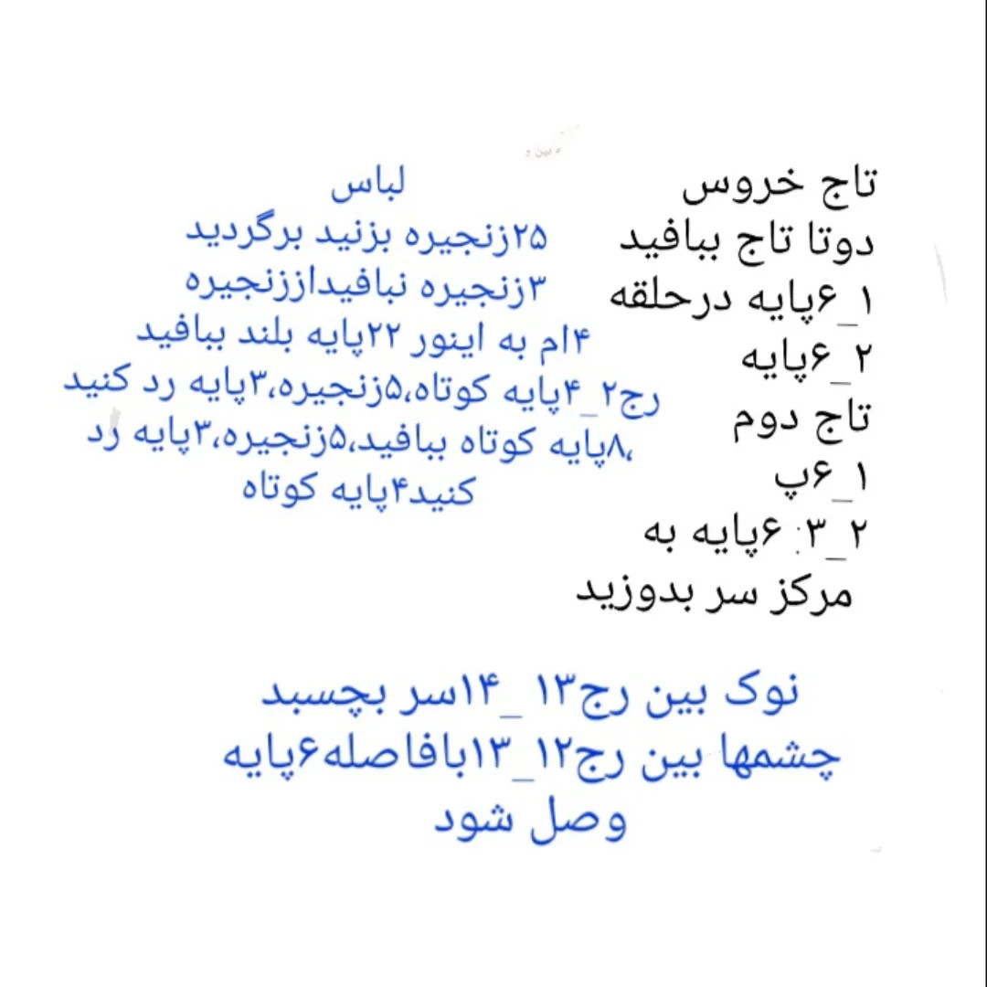 دستور بافت عروسک های کوچک