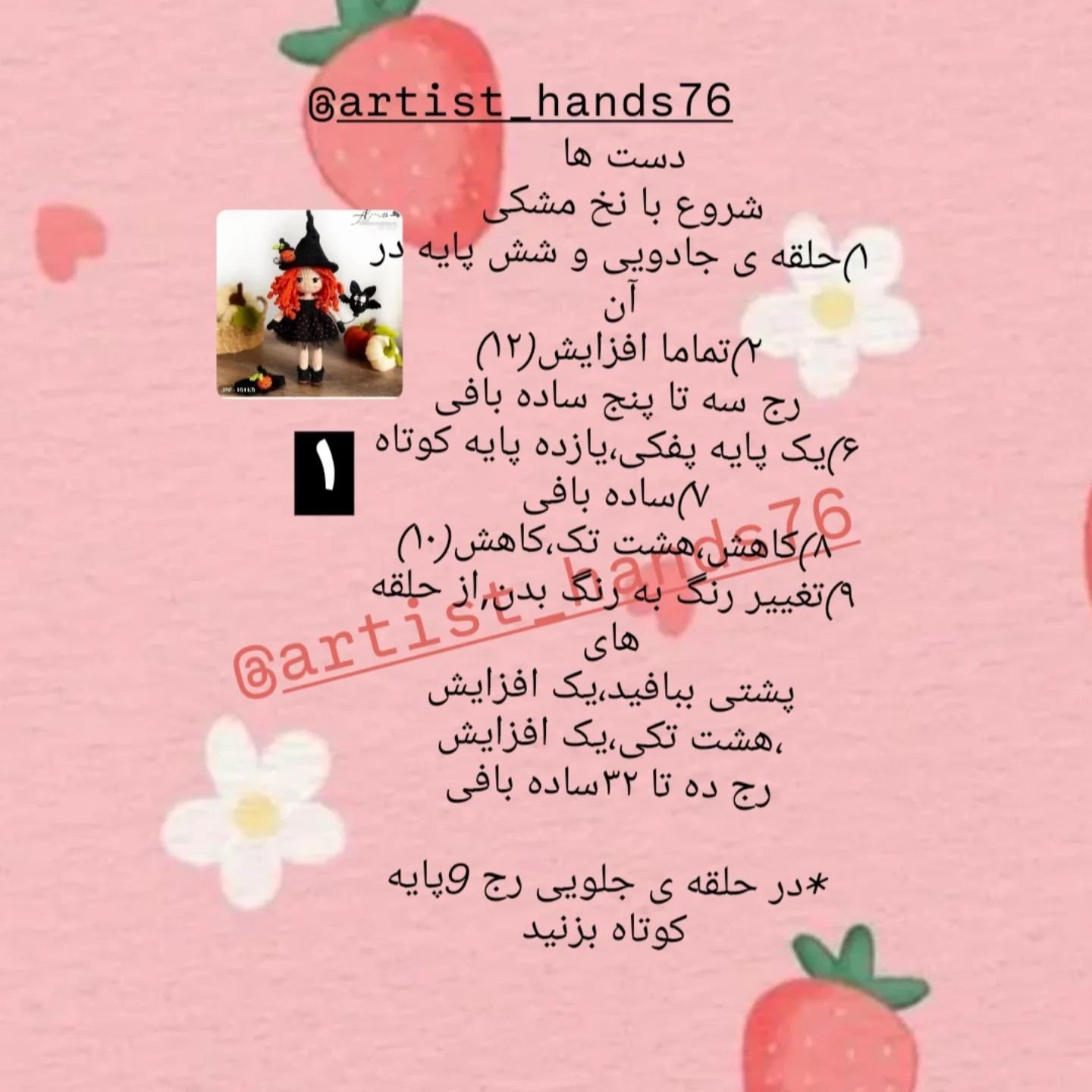 دستور بافت عروسک هالووین