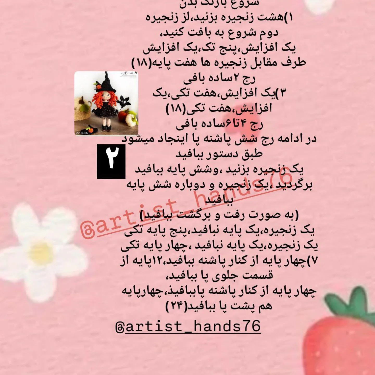 دستور بافت عروسک هالووین