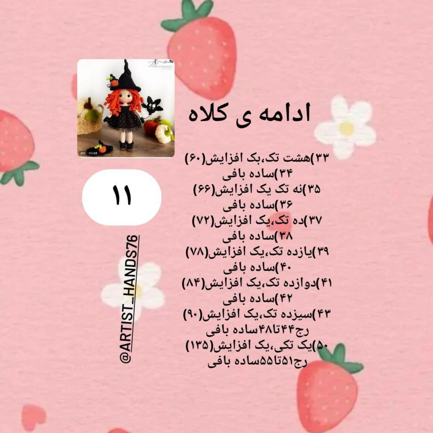 دستور بافت عروسک هالووین