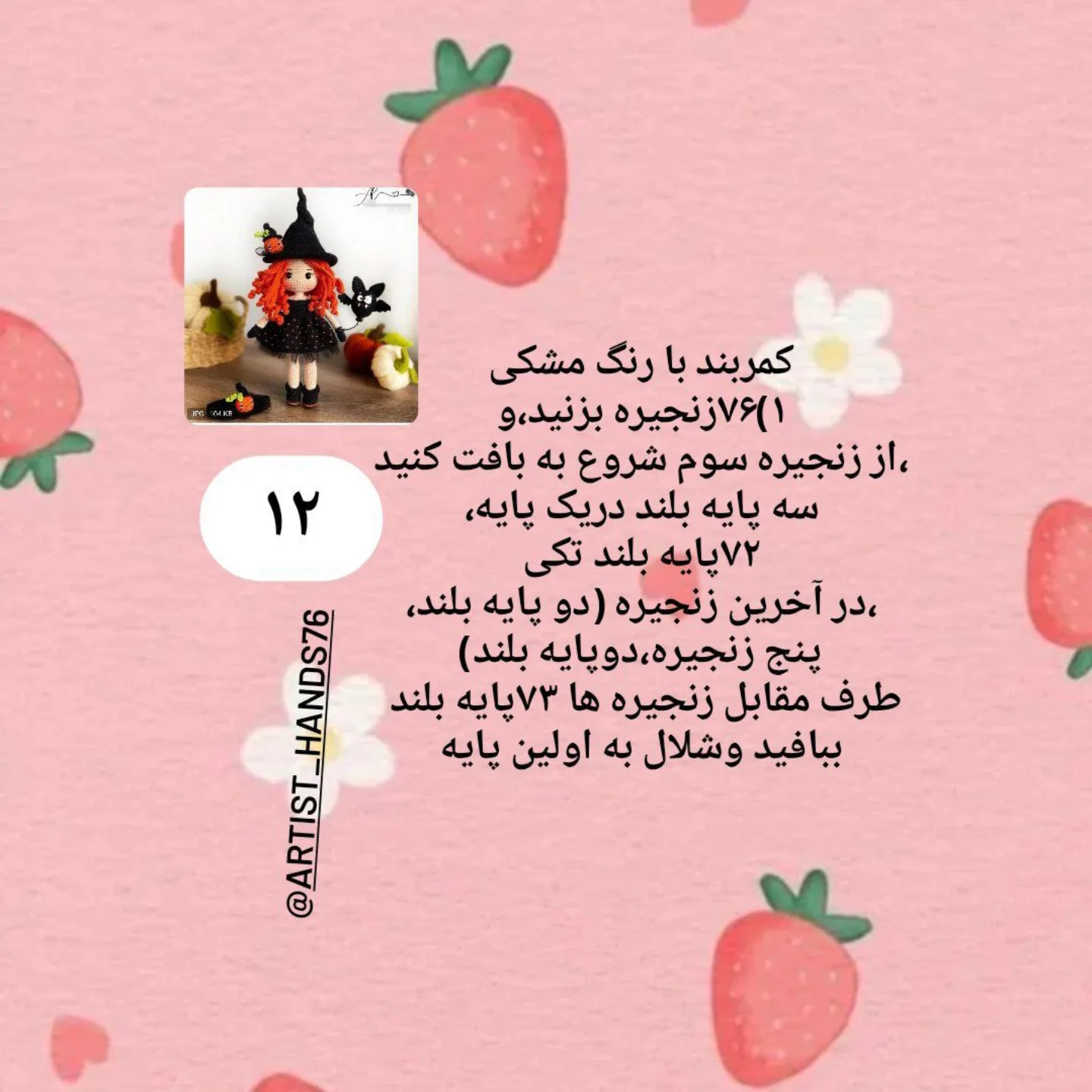 دستور بافت عروسک هالووین
