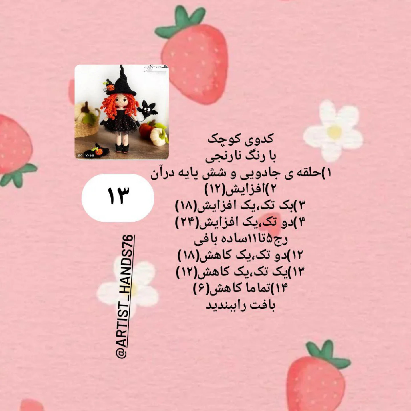 دستور بافت عروسک هالووین