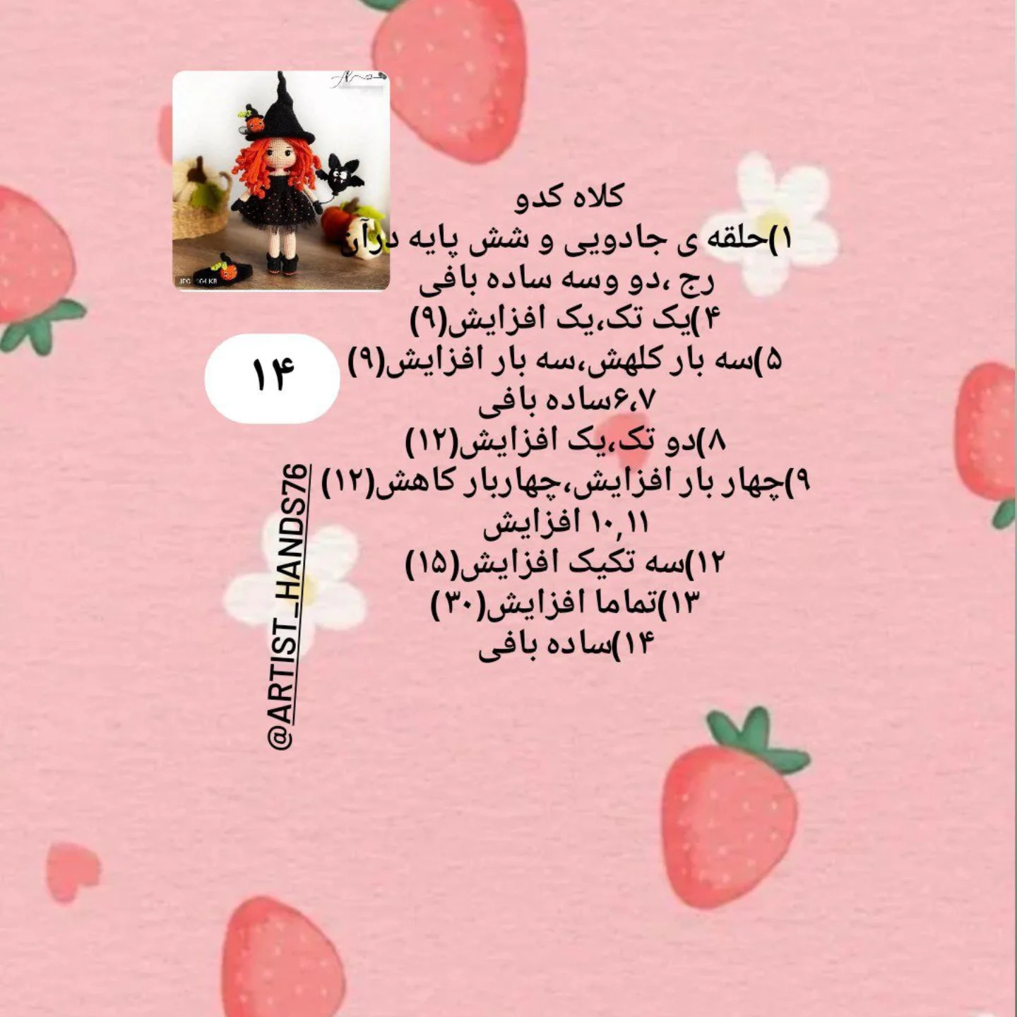 دستور بافت عروسک هالووین
