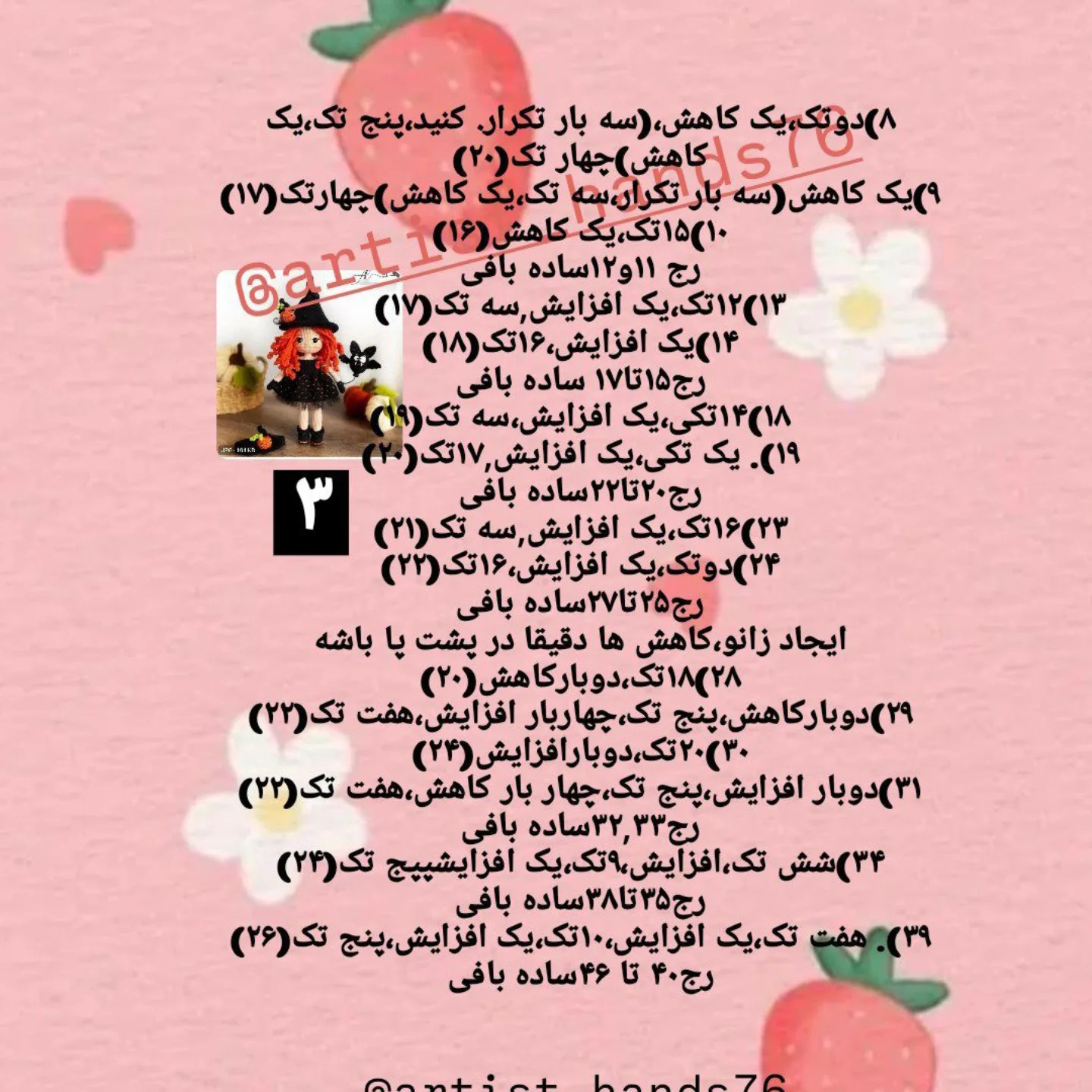 دستور بافت عروسک هالووین