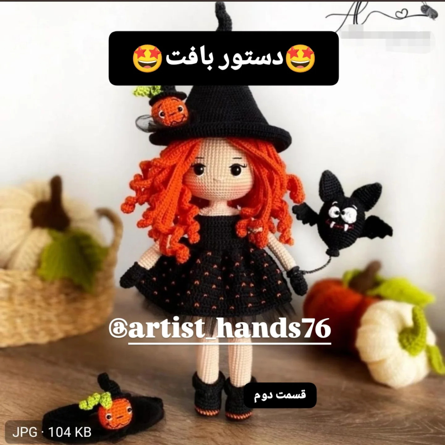 دستور بافت عروسک هالووین