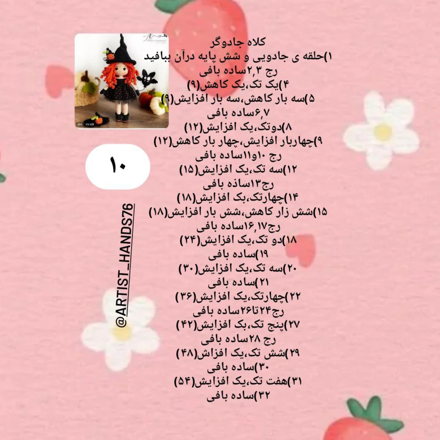 دستور بافت عروسک هالووین