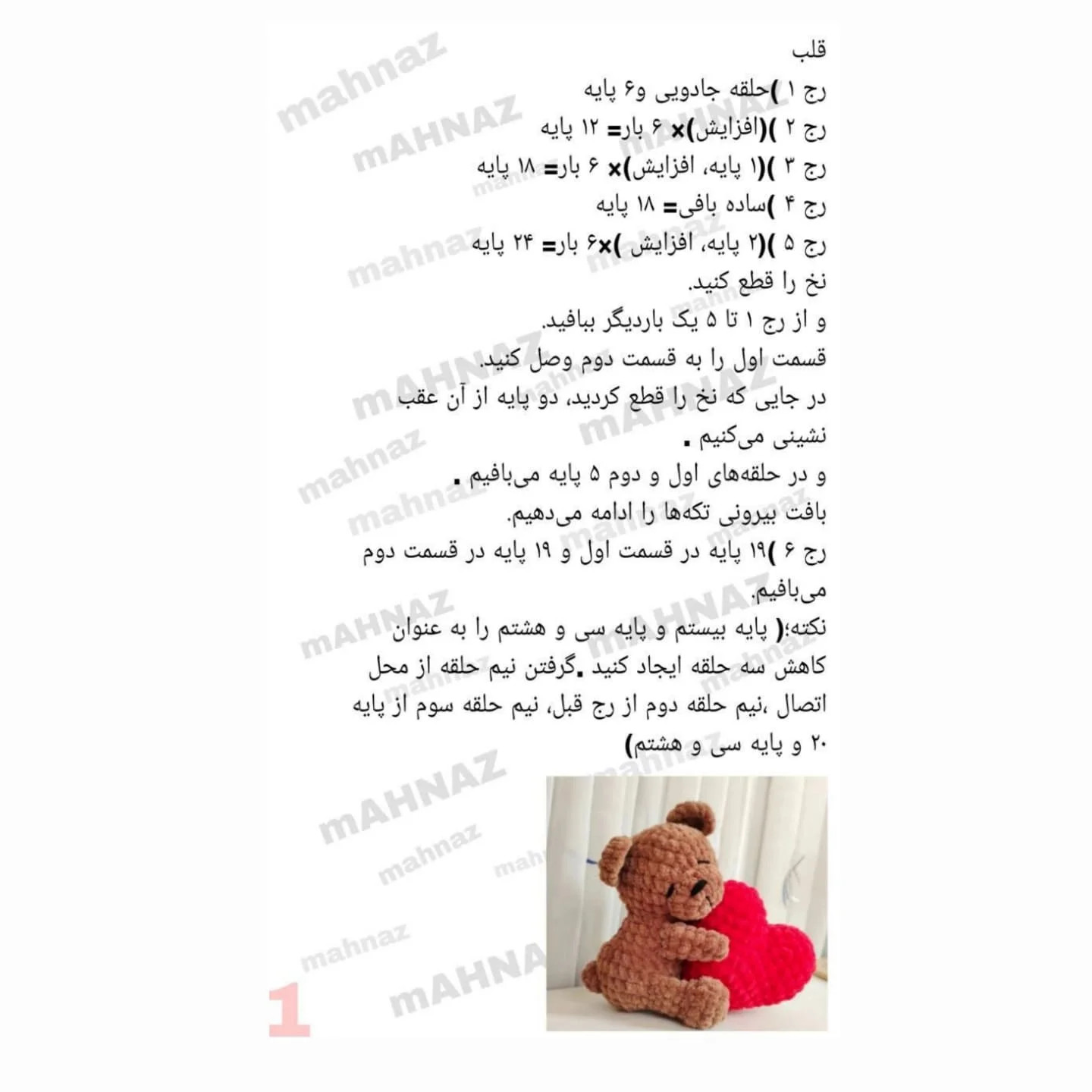 دستور بافت عروسک خرس دستور رایگان خرس ولنتاینی😍