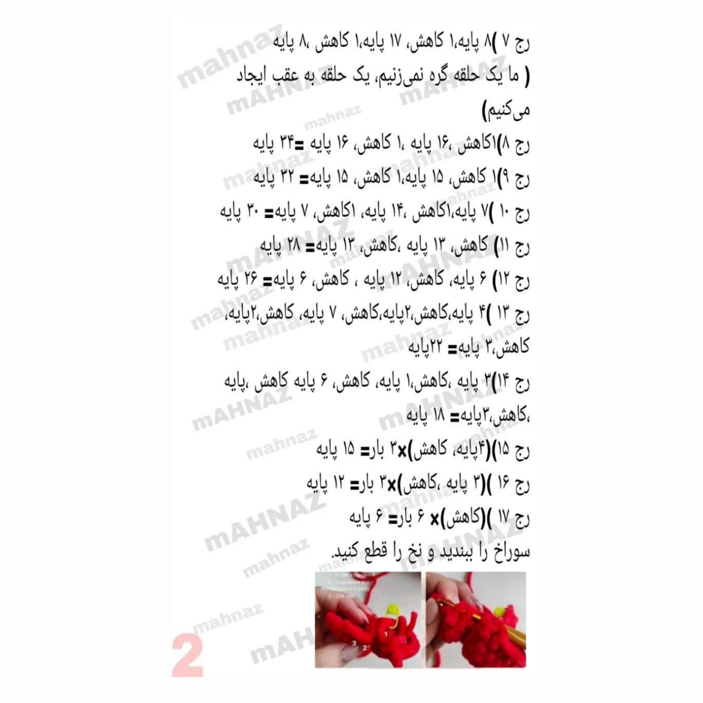 دستور بافت عروسک خرس دستور رایگان خرس ولنتاینی😍