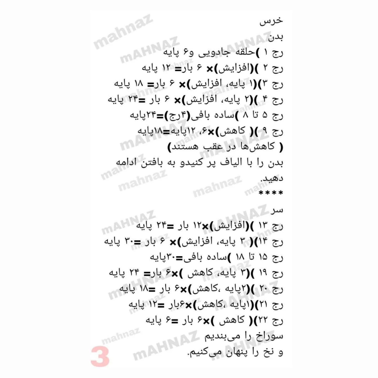 دستور بافت عروسک خرس دستور رایگان خرس ولنتاینی😍