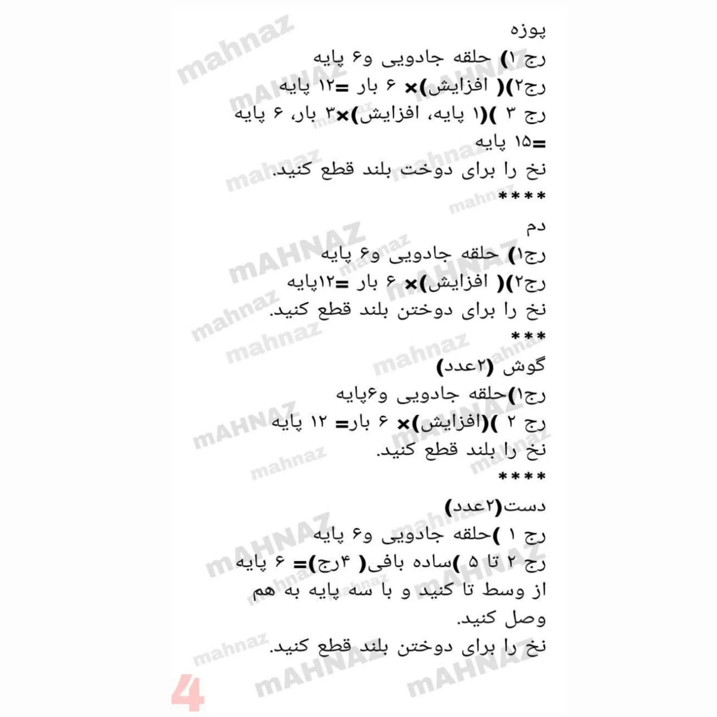 دستور بافت عروسک خرس دستور رایگان خرس ولنتاینی😍