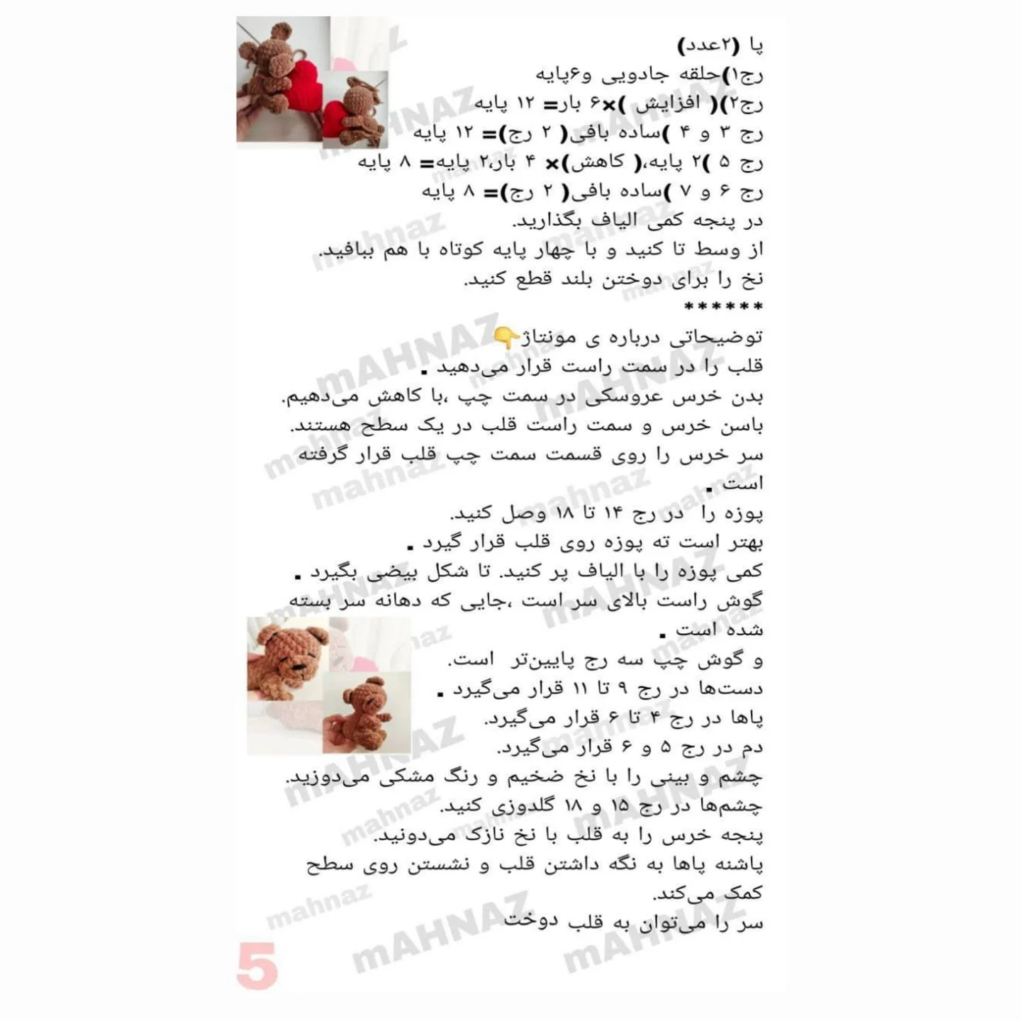 دستور بافت عروسک خرس دستور رایگان خرس ولنتاینی😍