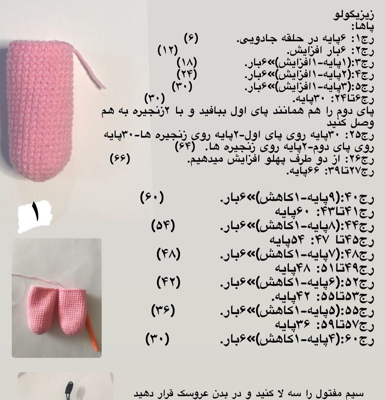 دستور بافت عروسک خرس صورتی