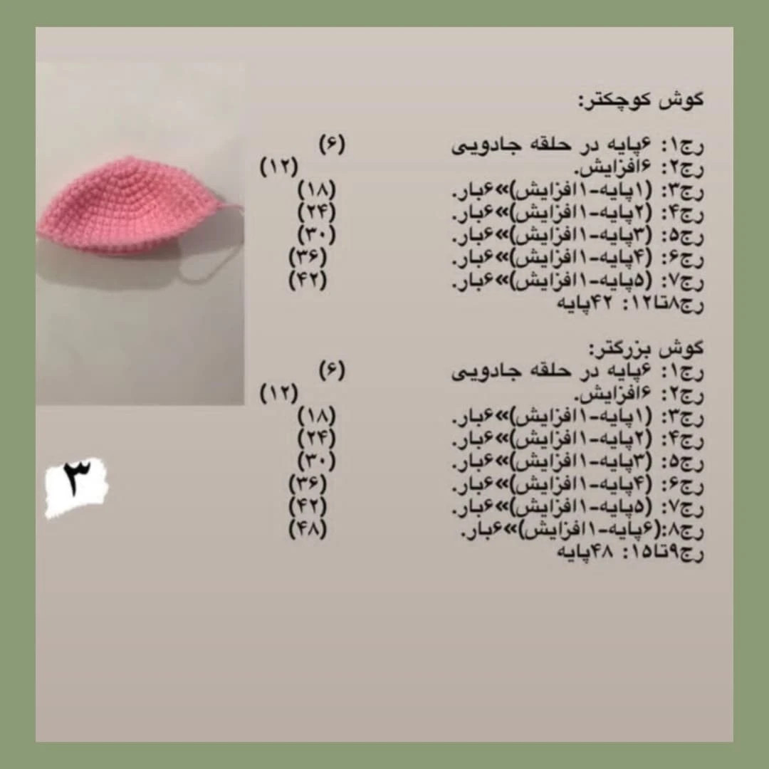 دستور بافت عروسک خرس صورتی