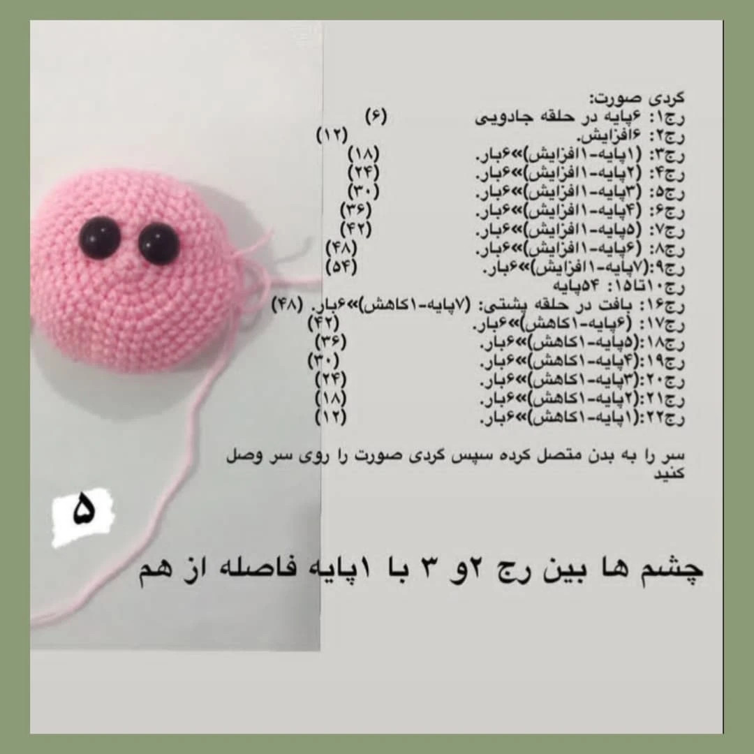 دستور بافت عروسک خرس صورتی