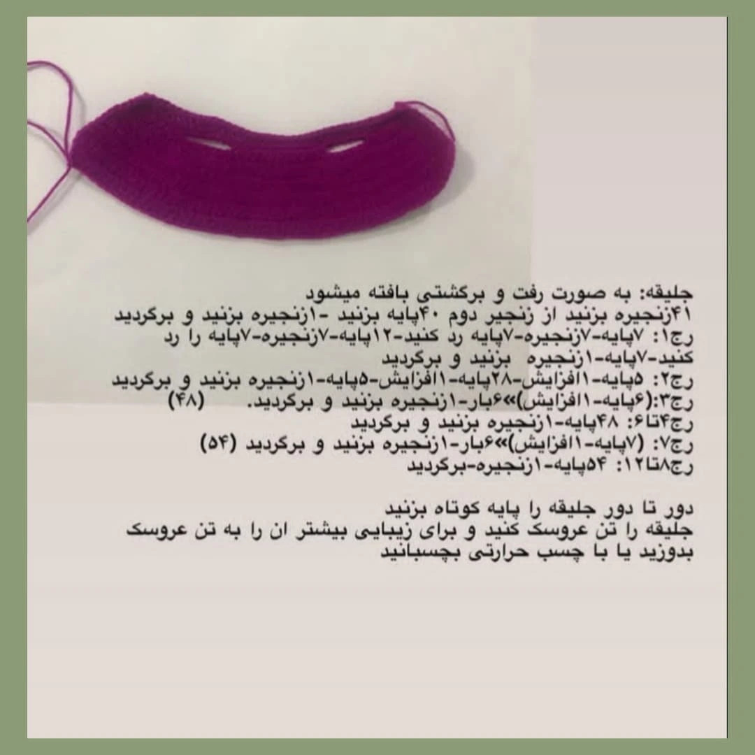 دستور بافت عروسک خرس صورتی