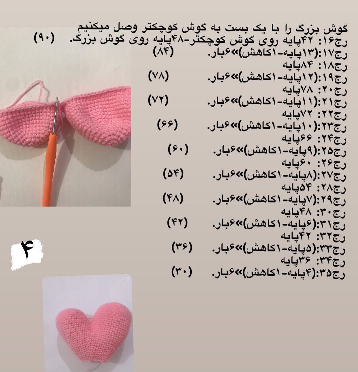 دستور بافت عروسک خرس صورتی