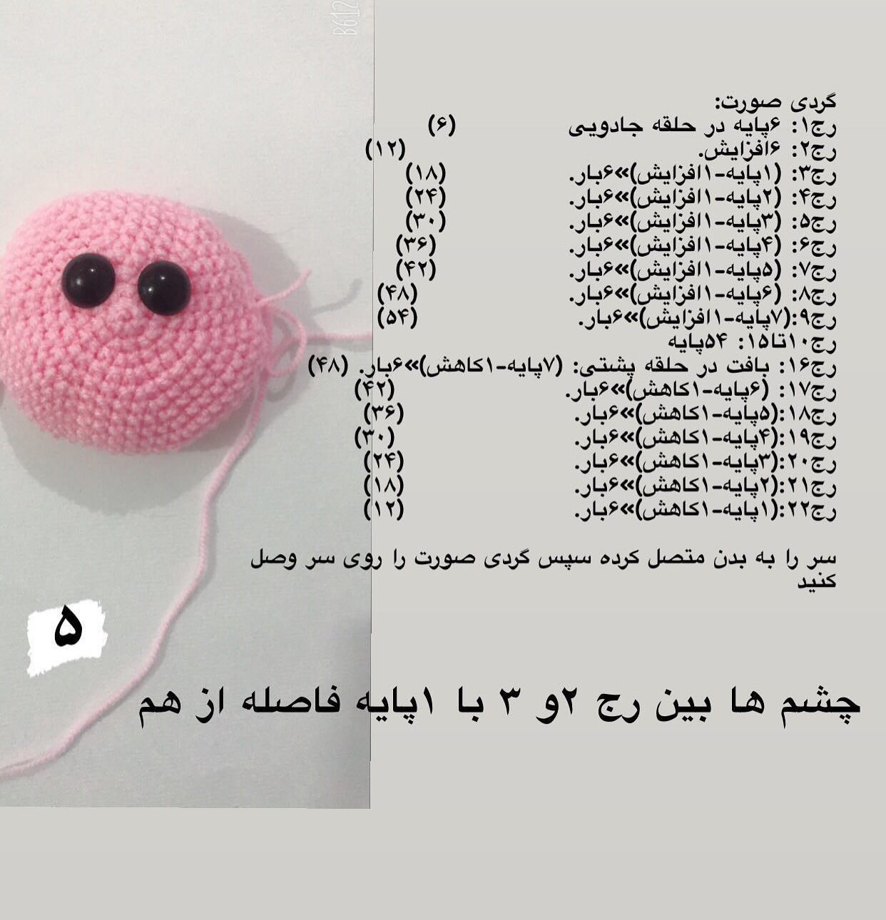 دستور بافت عروسک خرس صورتی