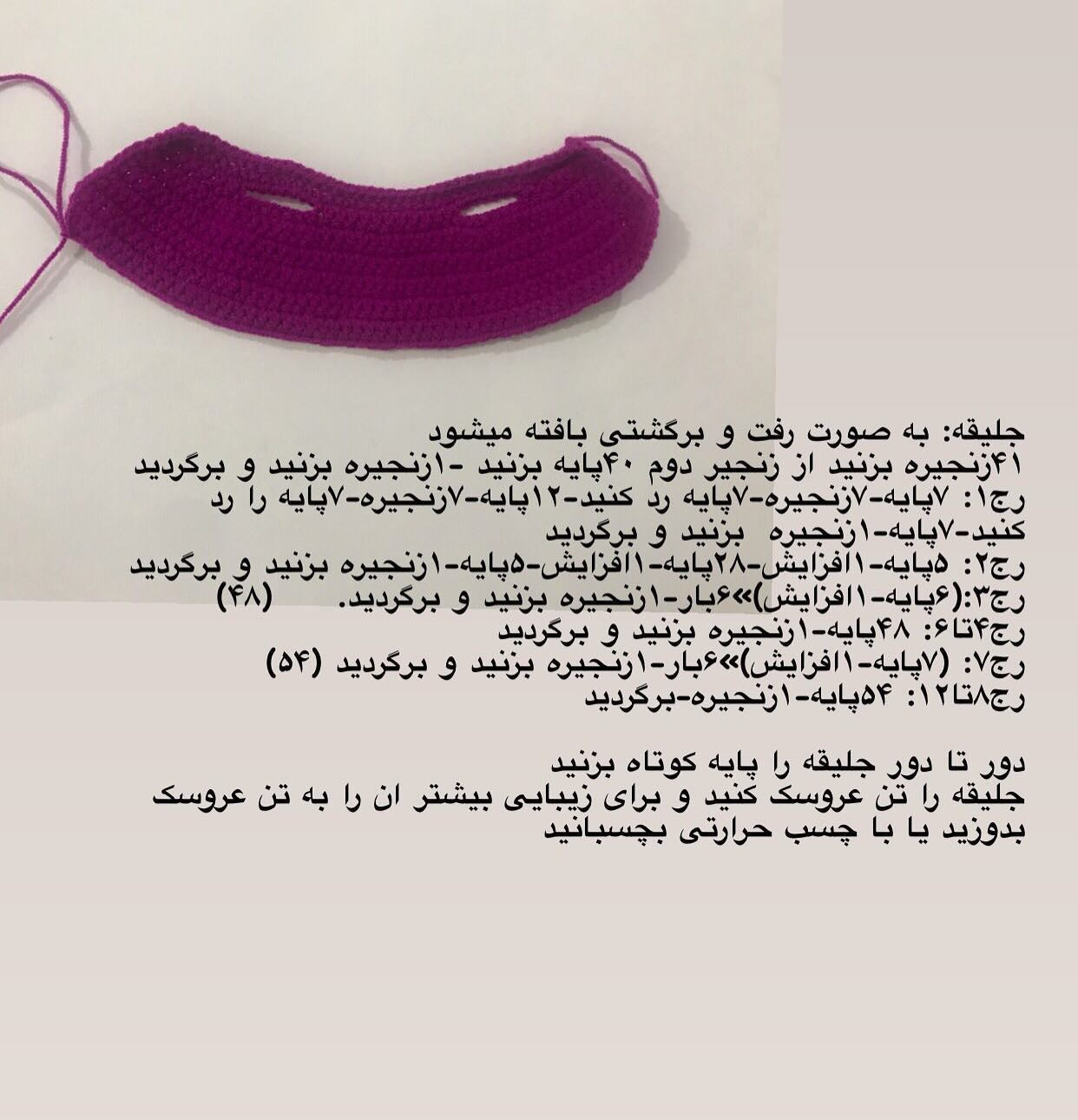دستور بافت عروسک خرس صورتی