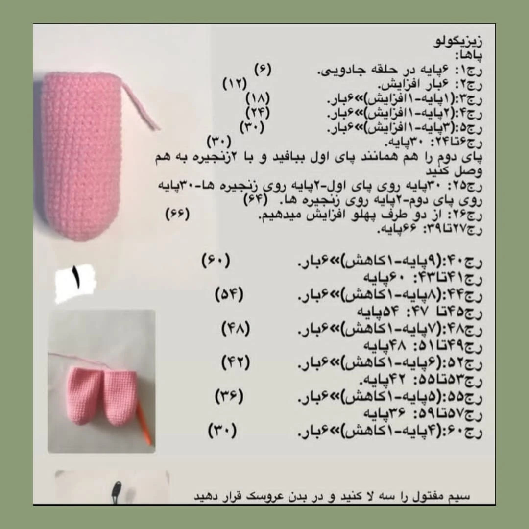 دستور بافت عروسک خرس صورتی