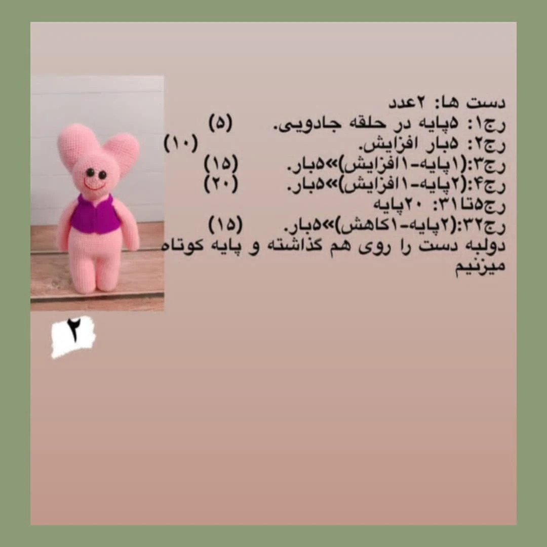 دستور بافت عروسک خرس صورتی