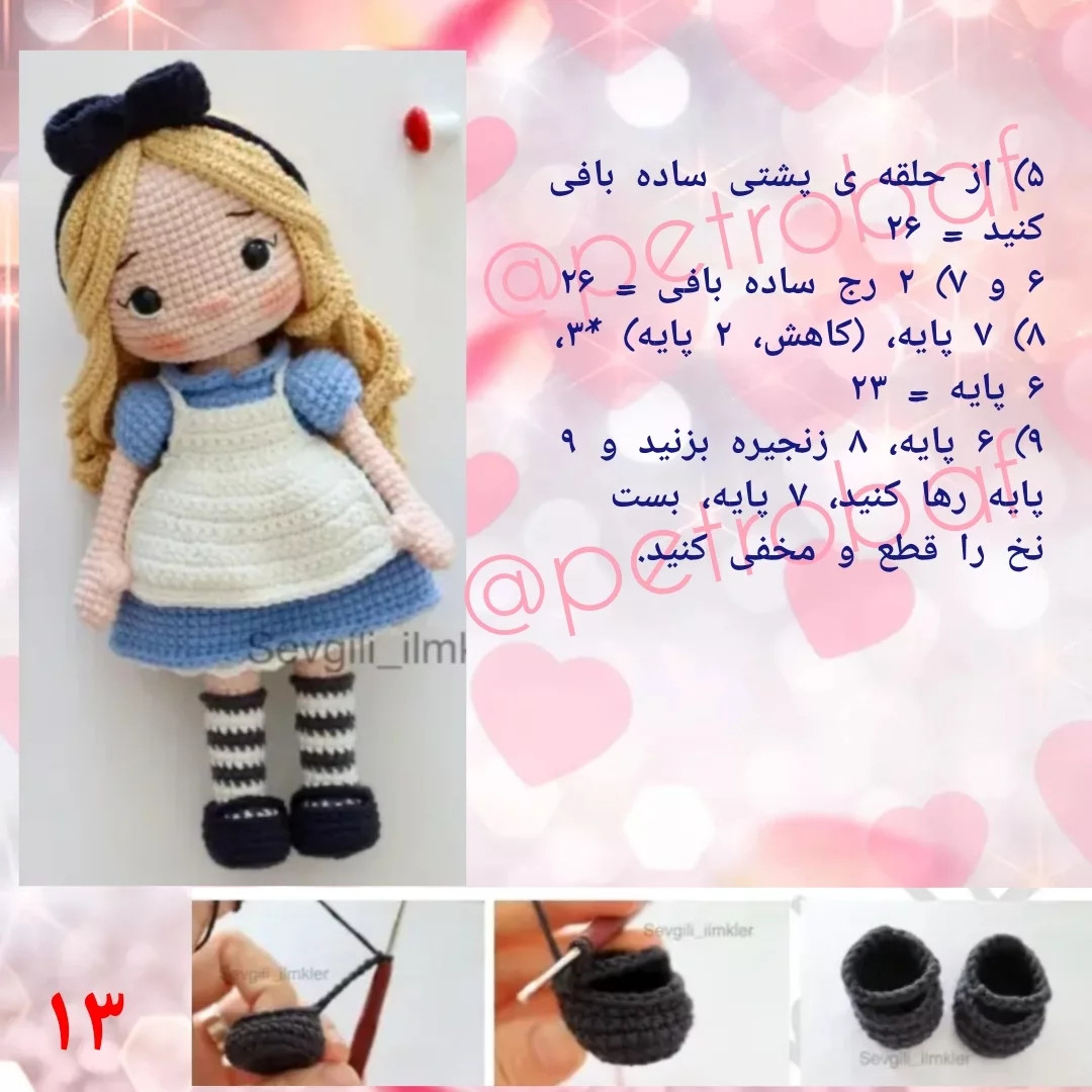 دستور بافت عروسک قلاب بافی