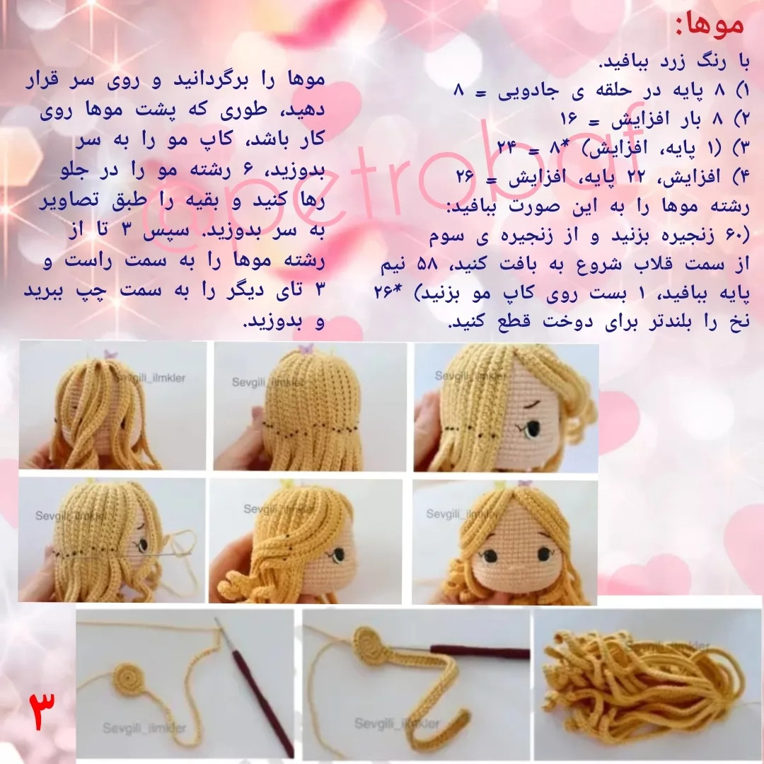 دستور بافت عروسک قلاب بافی