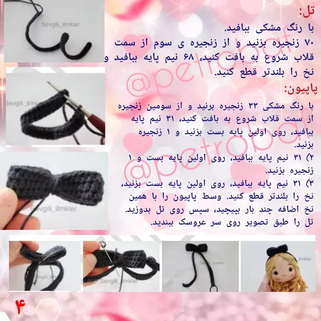 دستور بافت عروسک قلاب بافی