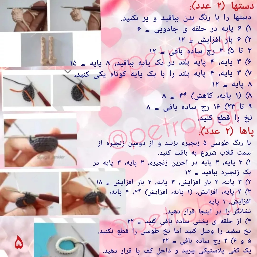 دستور بافت عروسک قلاب بافی