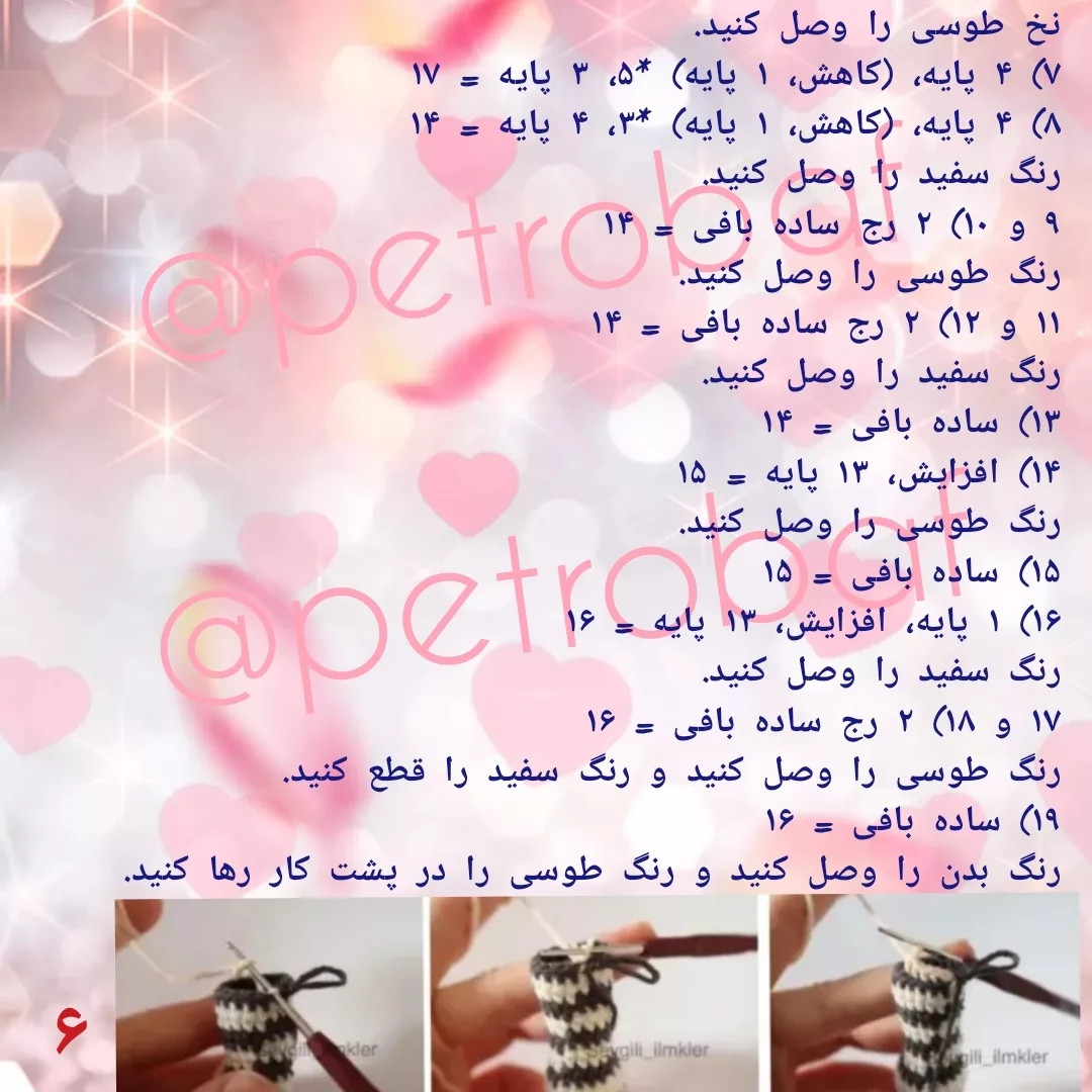 دستور بافت عروسک قلاب بافی