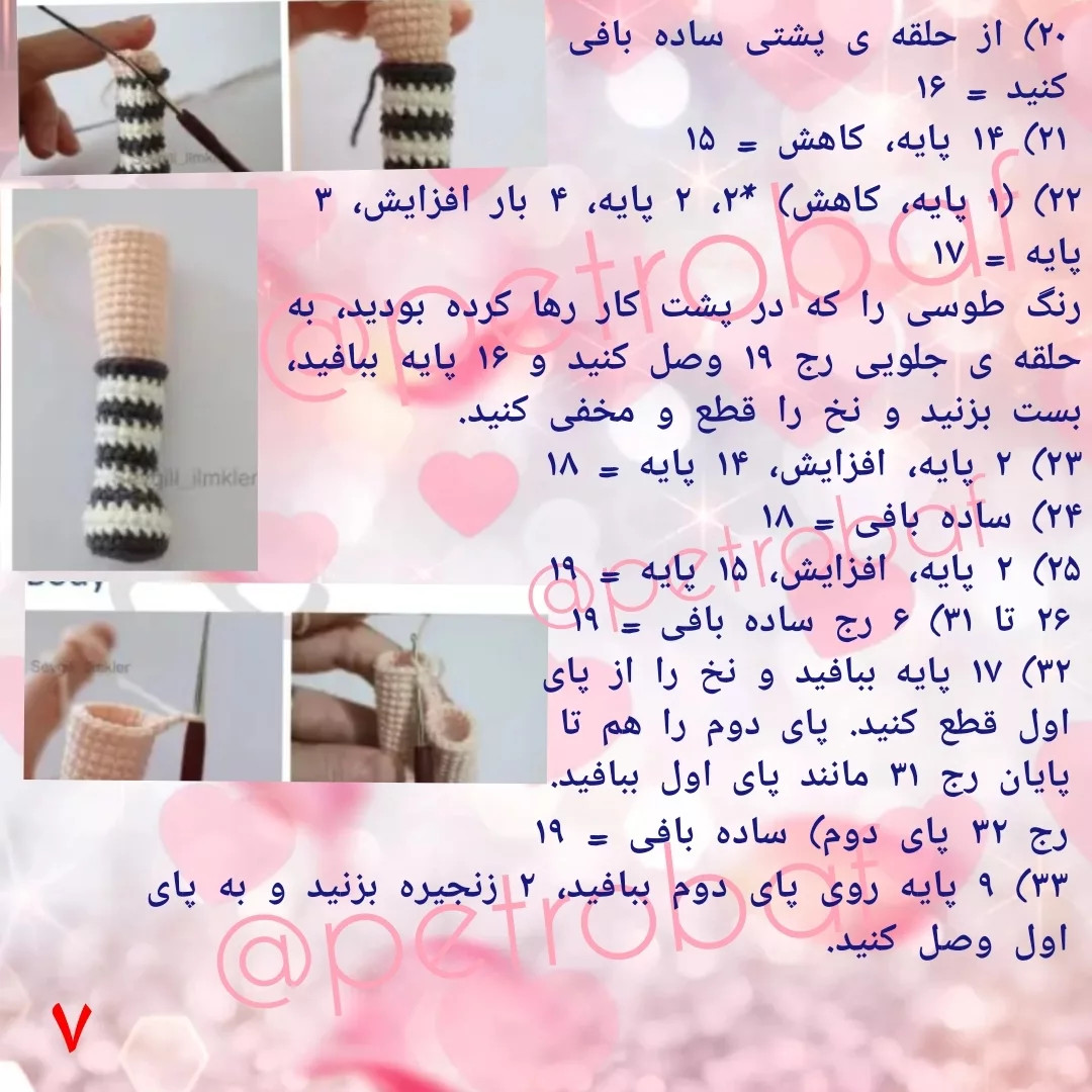 دستور بافت عروسک قلاب بافی