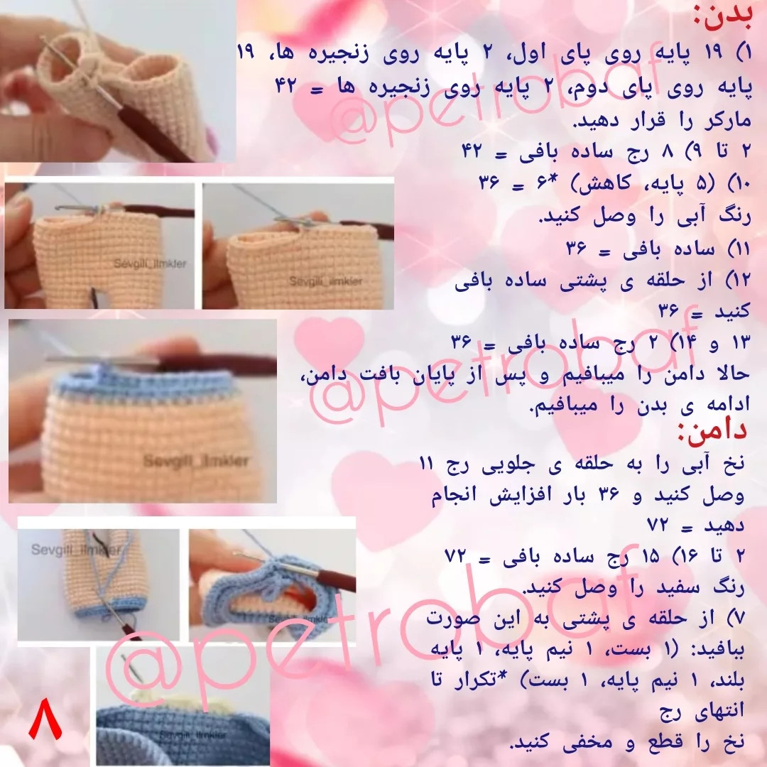 دستور بافت عروسک قلاب بافی