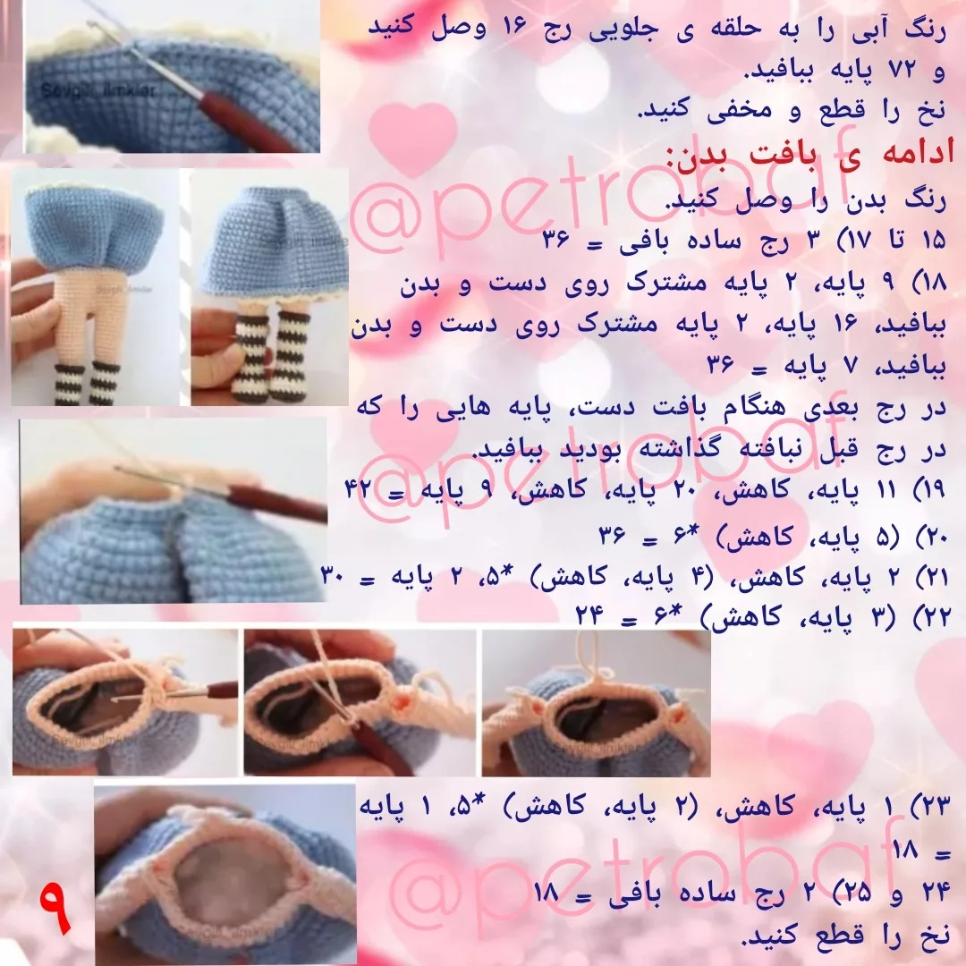 دستور بافت عروسک قلاب بافی