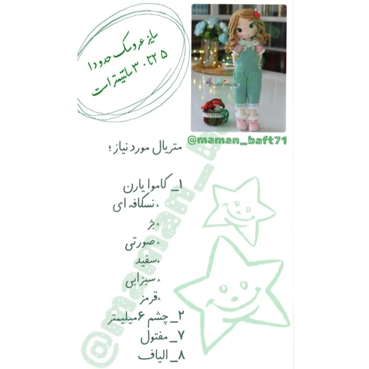 دستور بافت عروسک قلاب بافی دختر لینا خیلی دوست داشتنیه و هرچقدر میگذره عروسکش بیشتر طرفدار داره ...فایل پی دی افشو واستون توی کانال اصلی مامانبافت در تلگ...رام واستون گذاشتم کافیه لینکشو از بیو لمس کنید.و عضو بشید 😍
