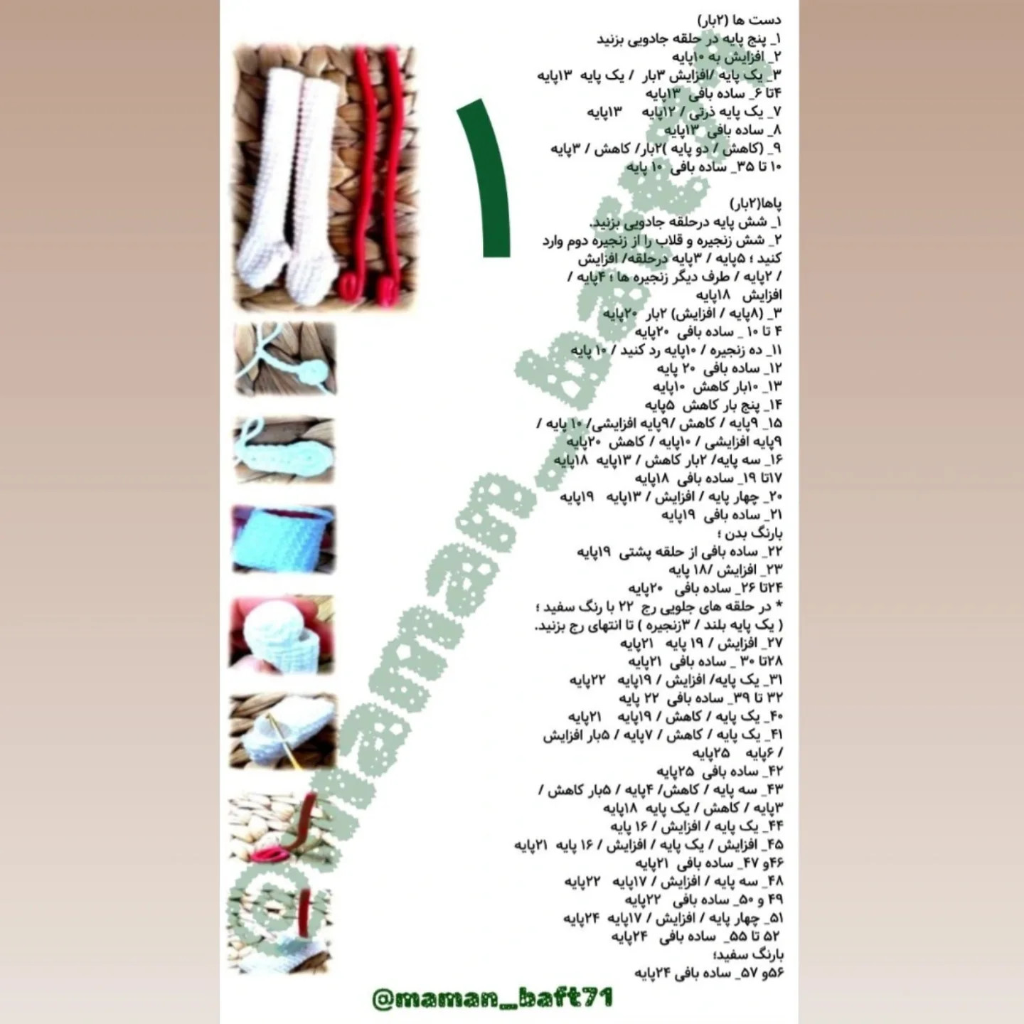 دستور بافت عروسک قلاب بافی دختر لینا خیلی دوست داشتنیه و هرچقدر میگذره عروسکش بیشتر طرفدار داره ...فایل پی دی افشو واستون توی کانال اصلی مامانبافت در تلگ...رام واستون گذاشتم کافیه لینکشو از بیو لمس کنید.و عضو بشید 😍