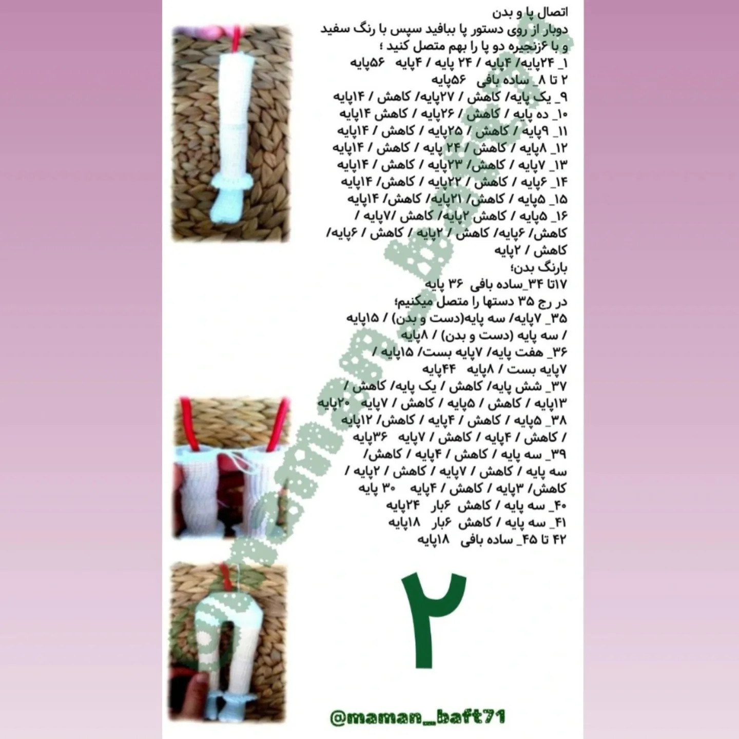 دستور بافت عروسک قلاب بافی دختر لینا خیلی دوست داشتنیه و هرچقدر میگذره عروسکش بیشتر طرفدار داره ...فایل پی دی افشو واستون توی کانال اصلی مامانبافت در تلگ...رام واستون گذاشتم کافیه لینکشو از بیو لمس کنید.و عضو بشید 😍