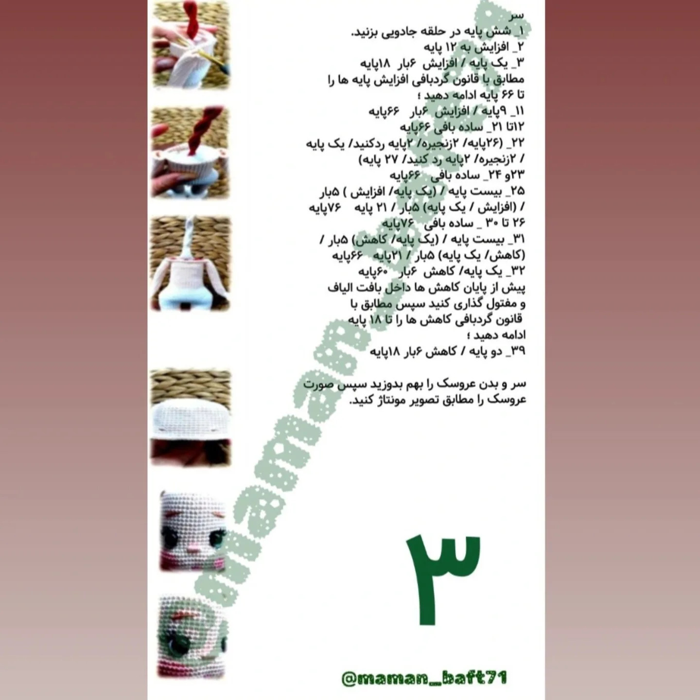 دستور بافت عروسک قلاب بافی دختر لینا خیلی دوست داشتنیه و هرچقدر میگذره عروسکش بیشتر طرفدار داره ...فایل پی دی افشو واستون توی کانال اصلی مامانبافت در تلگ...رام واستون گذاشتم کافیه لینکشو از بیو لمس کنید.و عضو بشید 😍
