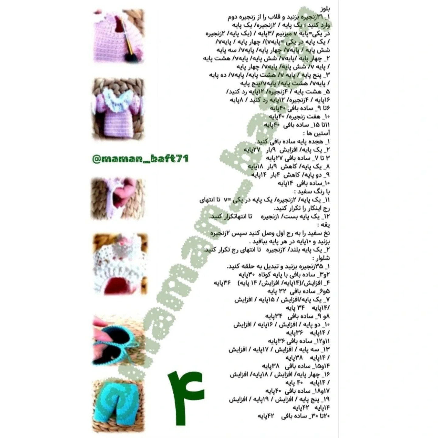 دستور بافت عروسک قلاب بافی دختر لینا خیلی دوست داشتنیه و هرچقدر میگذره عروسکش بیشتر طرفدار داره ...فایل پی دی افشو واستون توی کانال اصلی مامانبافت در تلگ...رام واستون گذاشتم کافیه لینکشو از بیو لمس کنید.و عضو بشید 😍