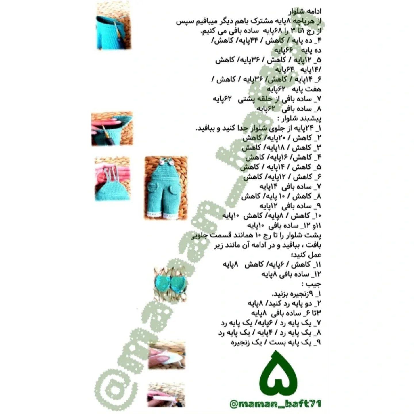 دستور بافت عروسک قلاب بافی دختر لینا خیلی دوست داشتنیه و هرچقدر میگذره عروسکش بیشتر طرفدار داره ...فایل پی دی افشو واستون توی کانال اصلی مامانبافت در تلگ...رام واستون گذاشتم کافیه لینکشو از بیو لمس کنید.و عضو بشید 😍