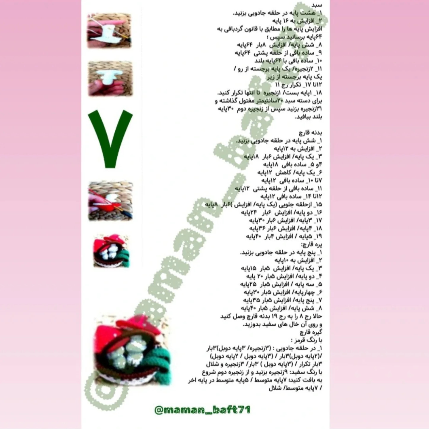 دستور بافت عروسک قلاب بافی دختر لینا خیلی دوست داشتنیه و هرچقدر میگذره عروسکش بیشتر طرفدار داره ...فایل پی دی افشو واستون توی کانال اصلی مامانبافت در تلگ...رام واستون گذاشتم کافیه لینکشو از بیو لمس کنید.و عضو بشید 😍