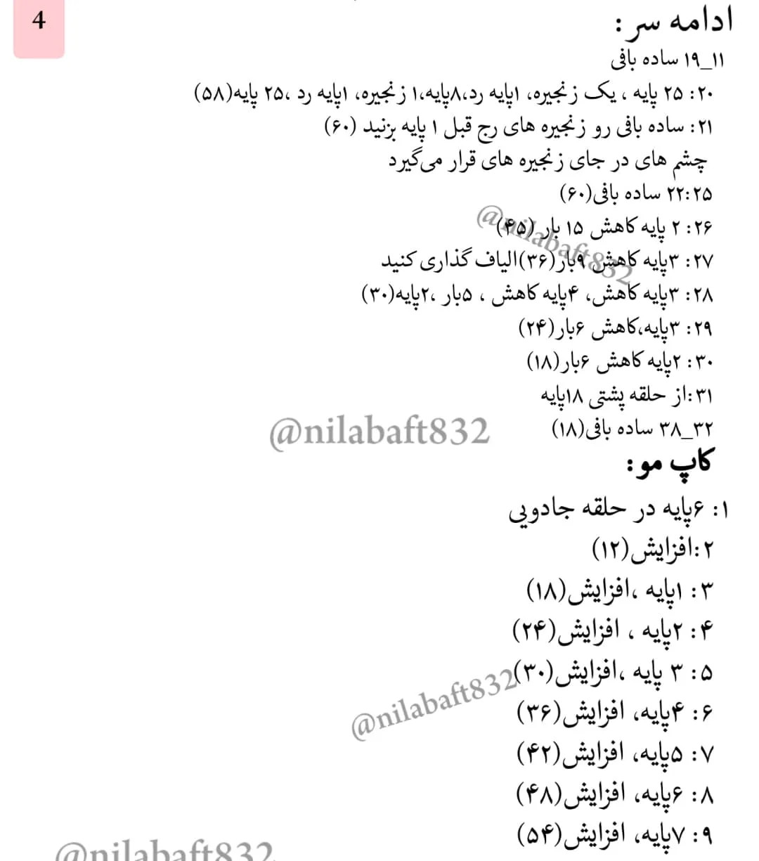 دستور بافت عروسک کوچولو